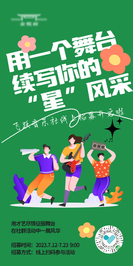 源文件下载【享设计】搜索编号：99040018038556822【星风采乐享生活海报】