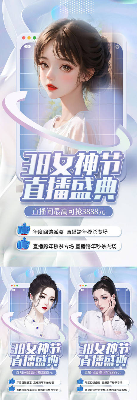 源文件下载【医美38女神节直播活动海报】编号：20020017955293305
