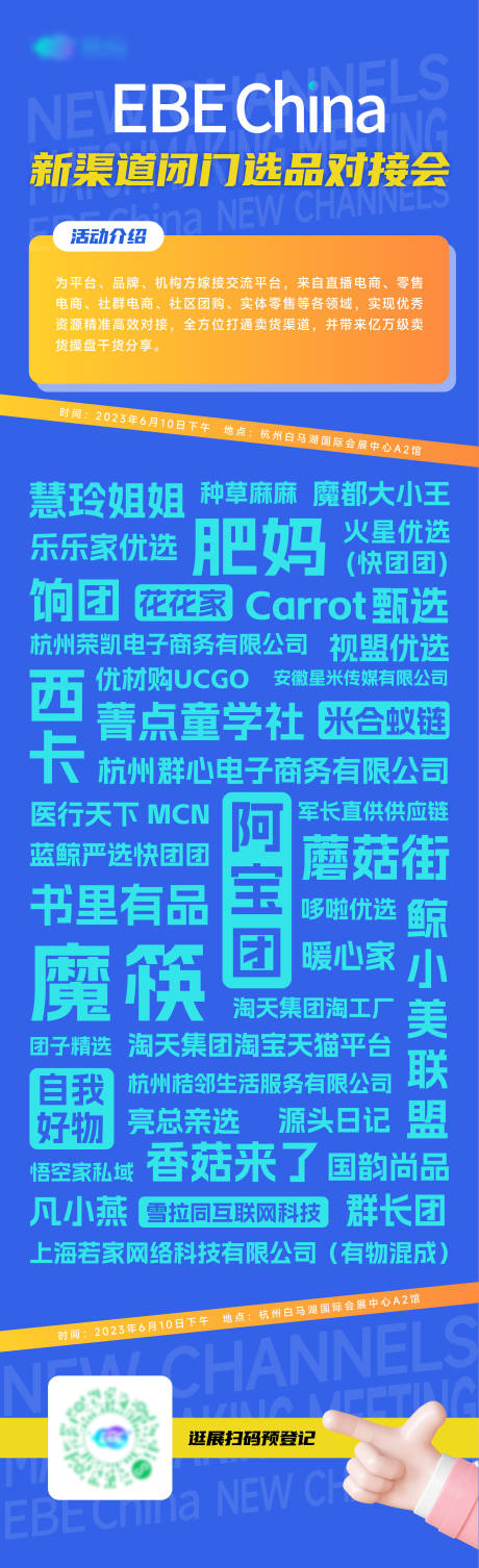 新渠道对接会海报