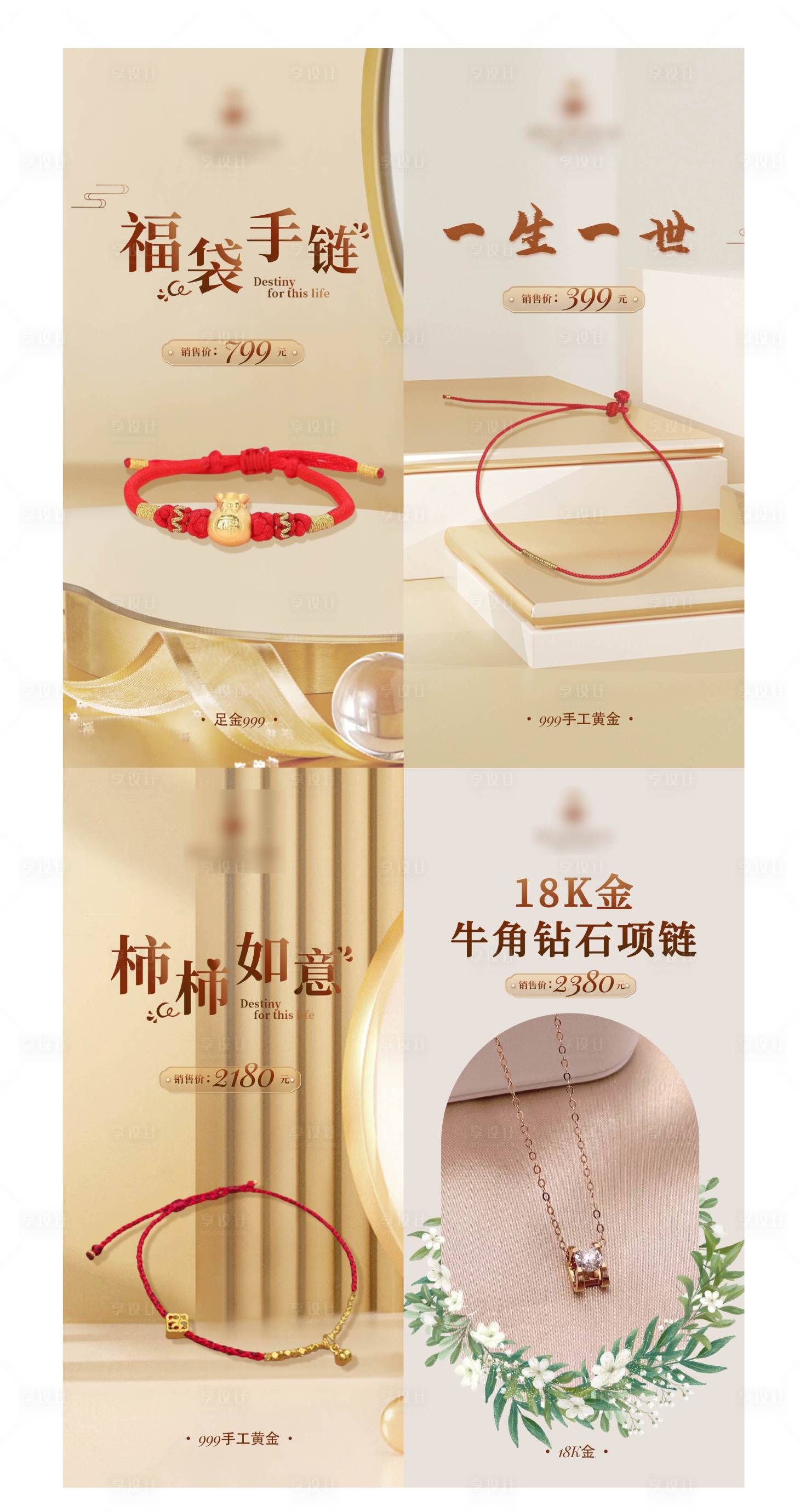 源文件下載【享設(shè)計(jì)】搜索編號(hào)：68050018061333350【珠寶產(chǎn)品展示】