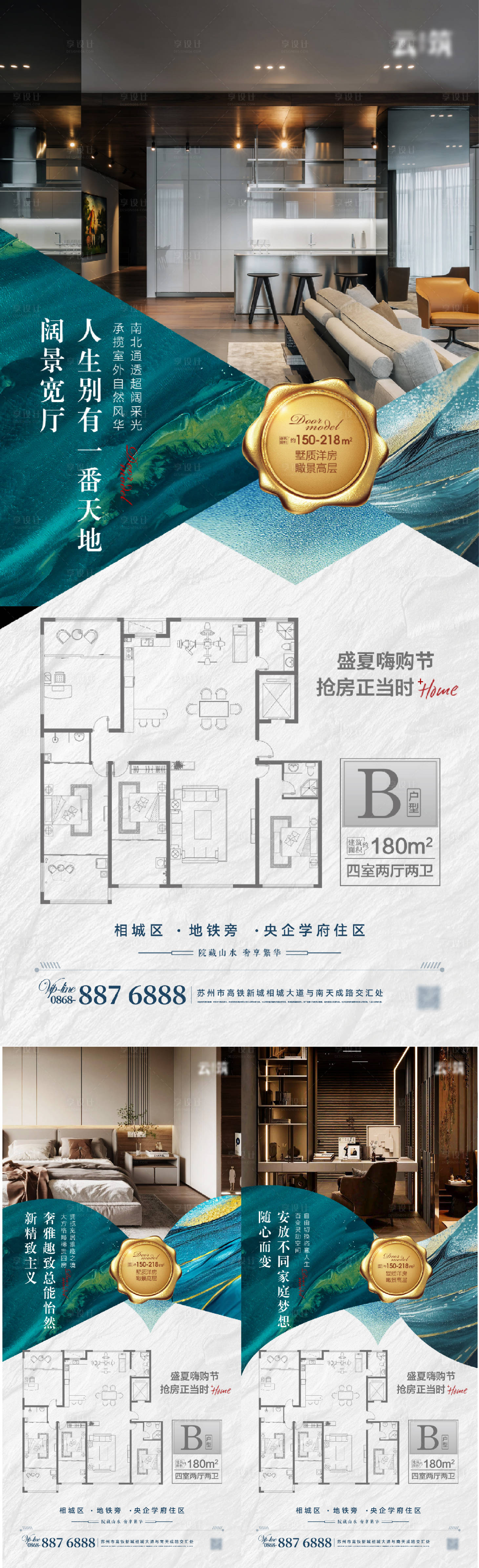 源文件下载【享设计】搜索编号：11340017952522132【户型价值点海报】