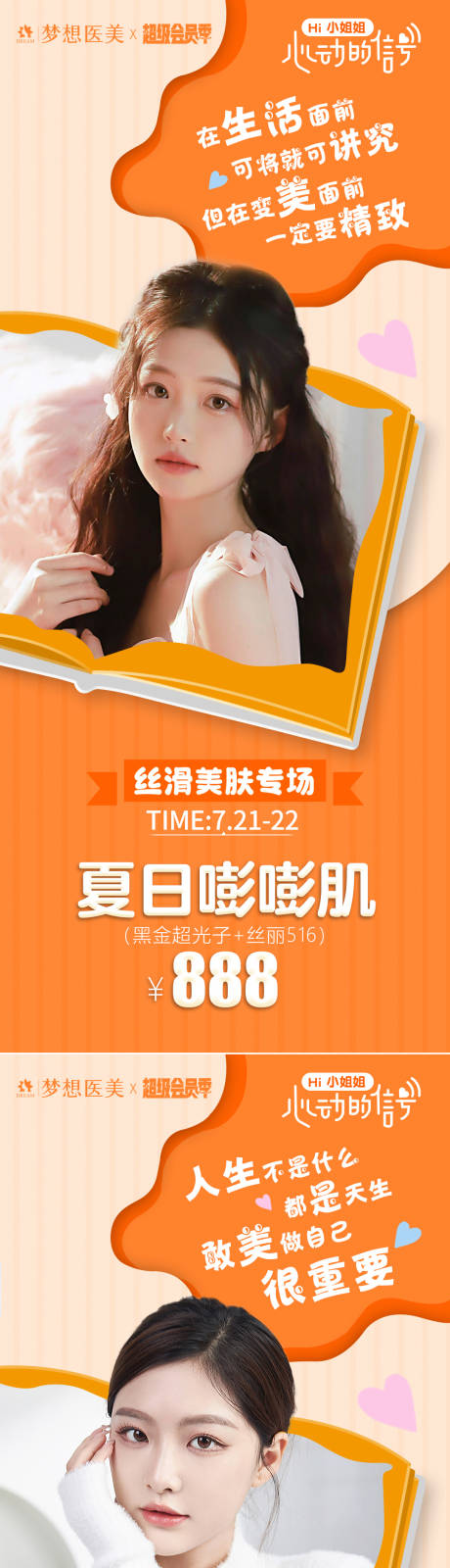 源文件下載【享設計】搜索編號：49290018185446693【醫美海報 】