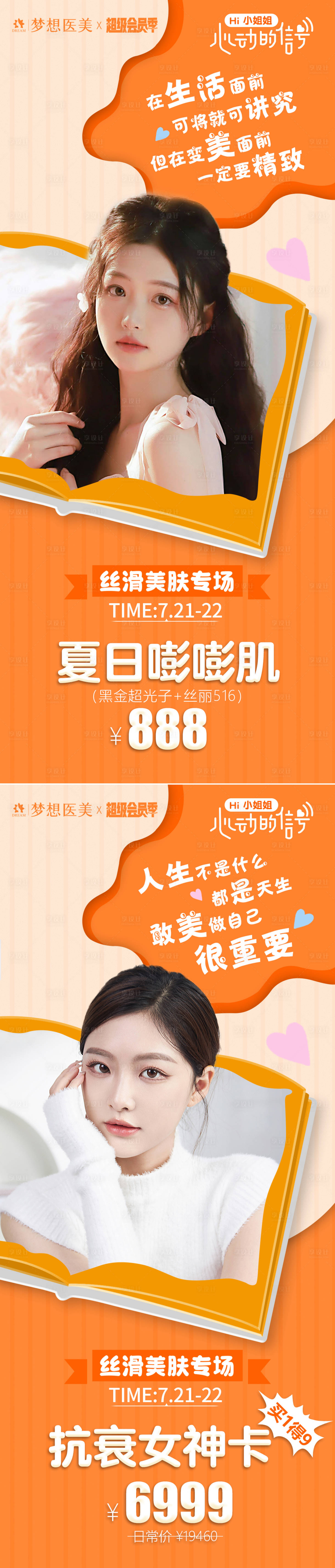 源文件下載【享設(shè)計(jì)】搜索編號(hào)：49290018185446693【醫(yī)美海報(bào) 】