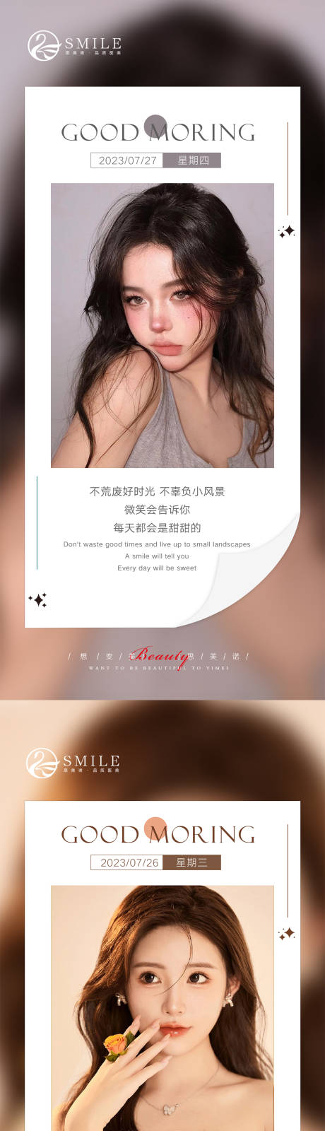 源文件下载【医美早安海报】编号：86340018280073588