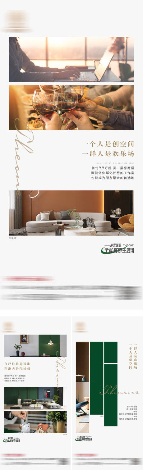 源文件下载【公寓圈层系列海报】编号：44840017766036215