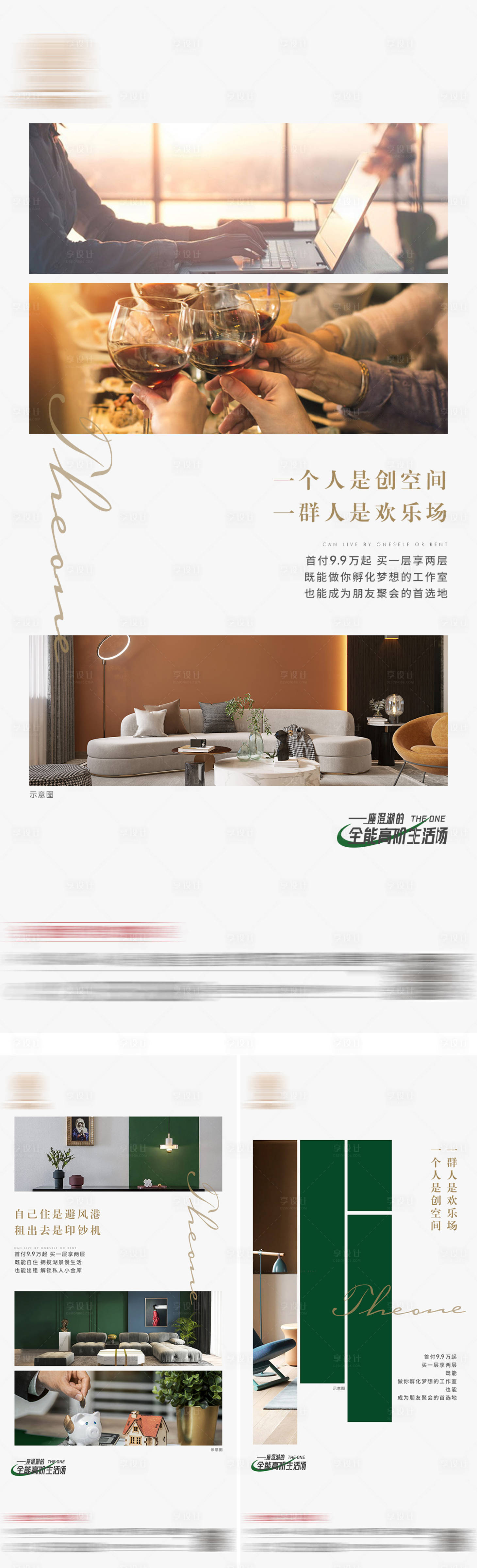 源文件下載【享設計】搜索編號：44840017766036215【公寓圈層系列海報】