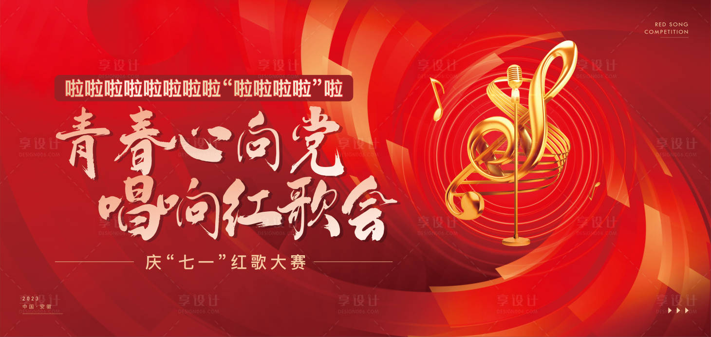 源文件下载【享设计】搜索编号：36810017945759764【歌手大赛背景板】