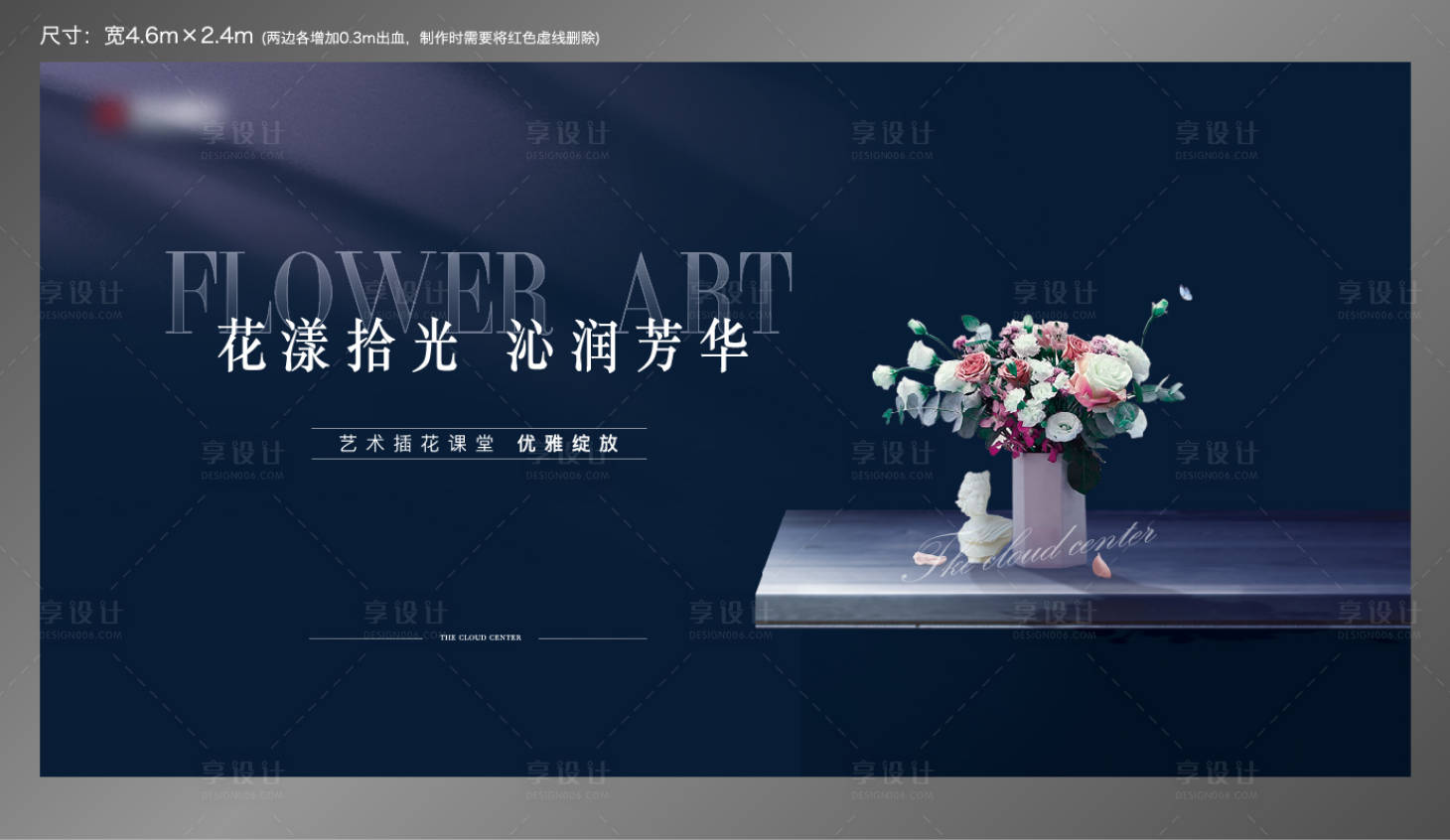 源文件下载【插花活动背景板】编号：35860018033772283