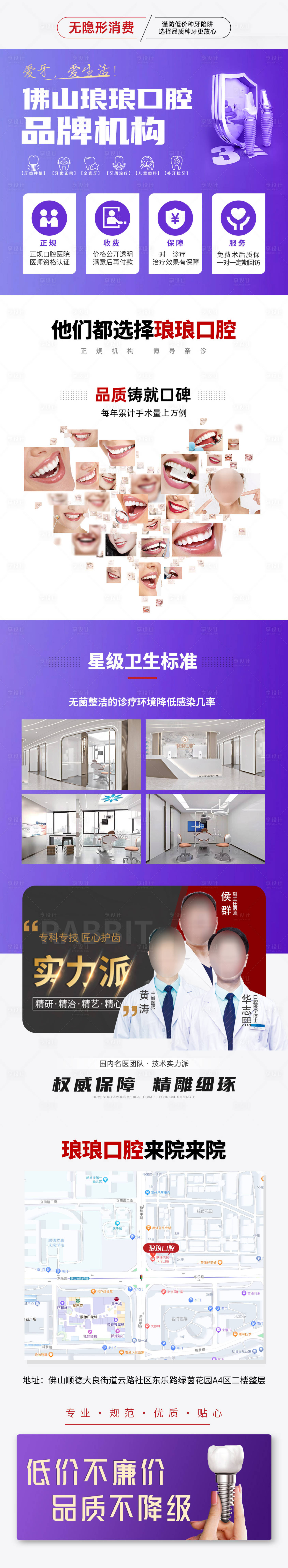 源文件下载【口腔机构详情页】编号：21760018251615926