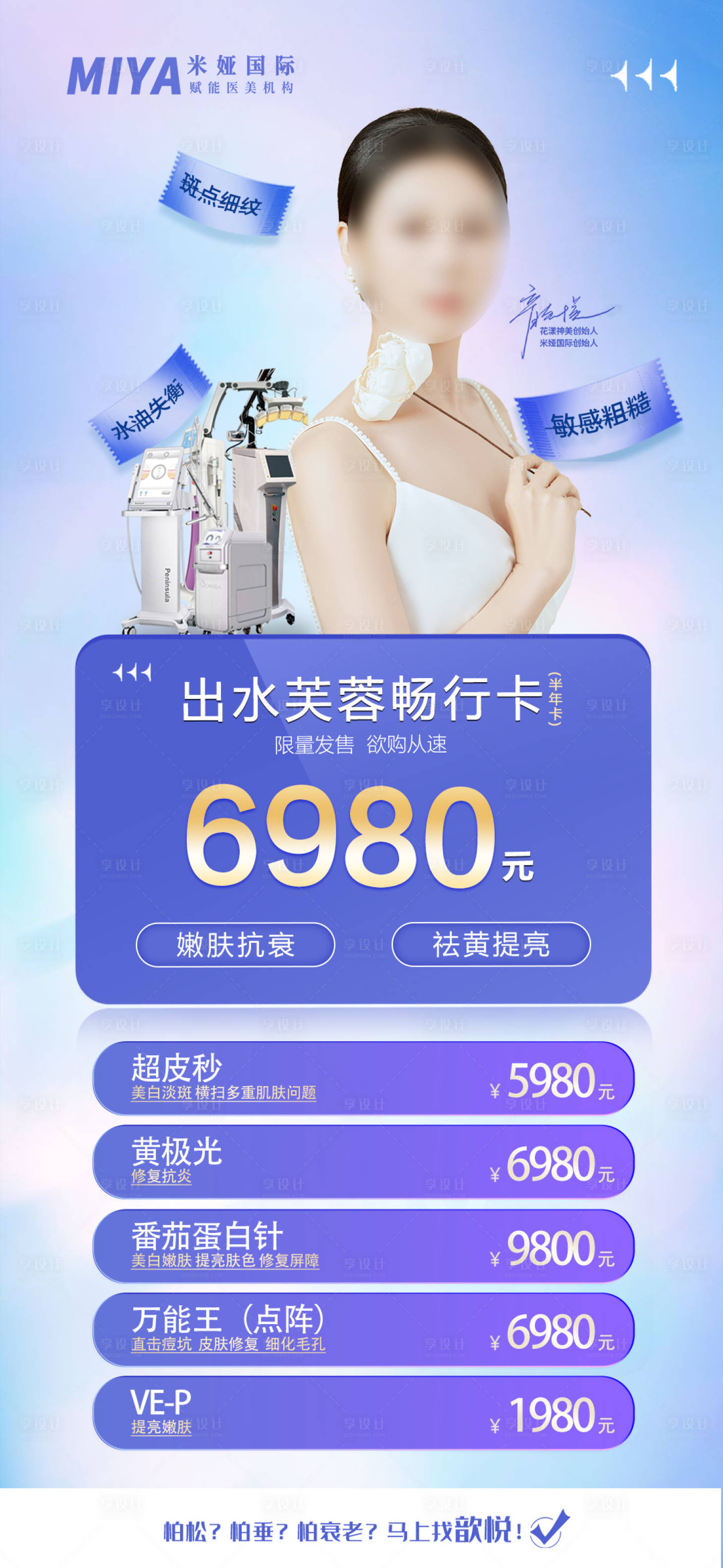 源文件下载【享设计】搜索编号：10040018238579535【医美卡项促销海报】