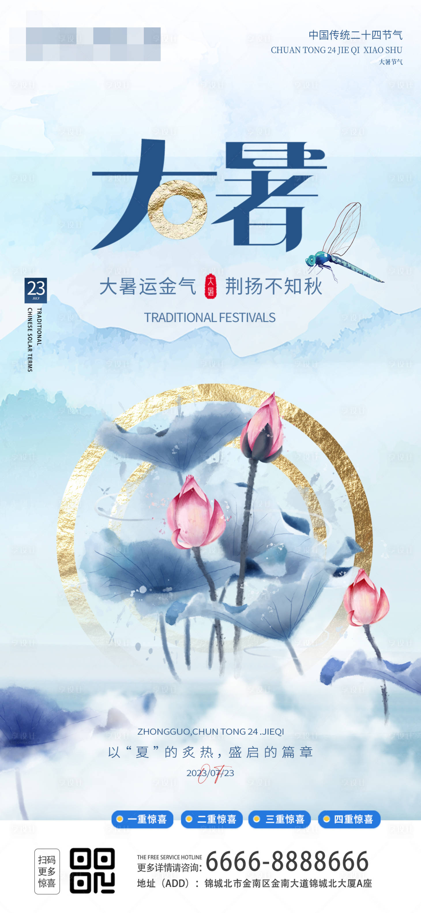 源文件下载【大暑节气海报】编号：51800018045682884