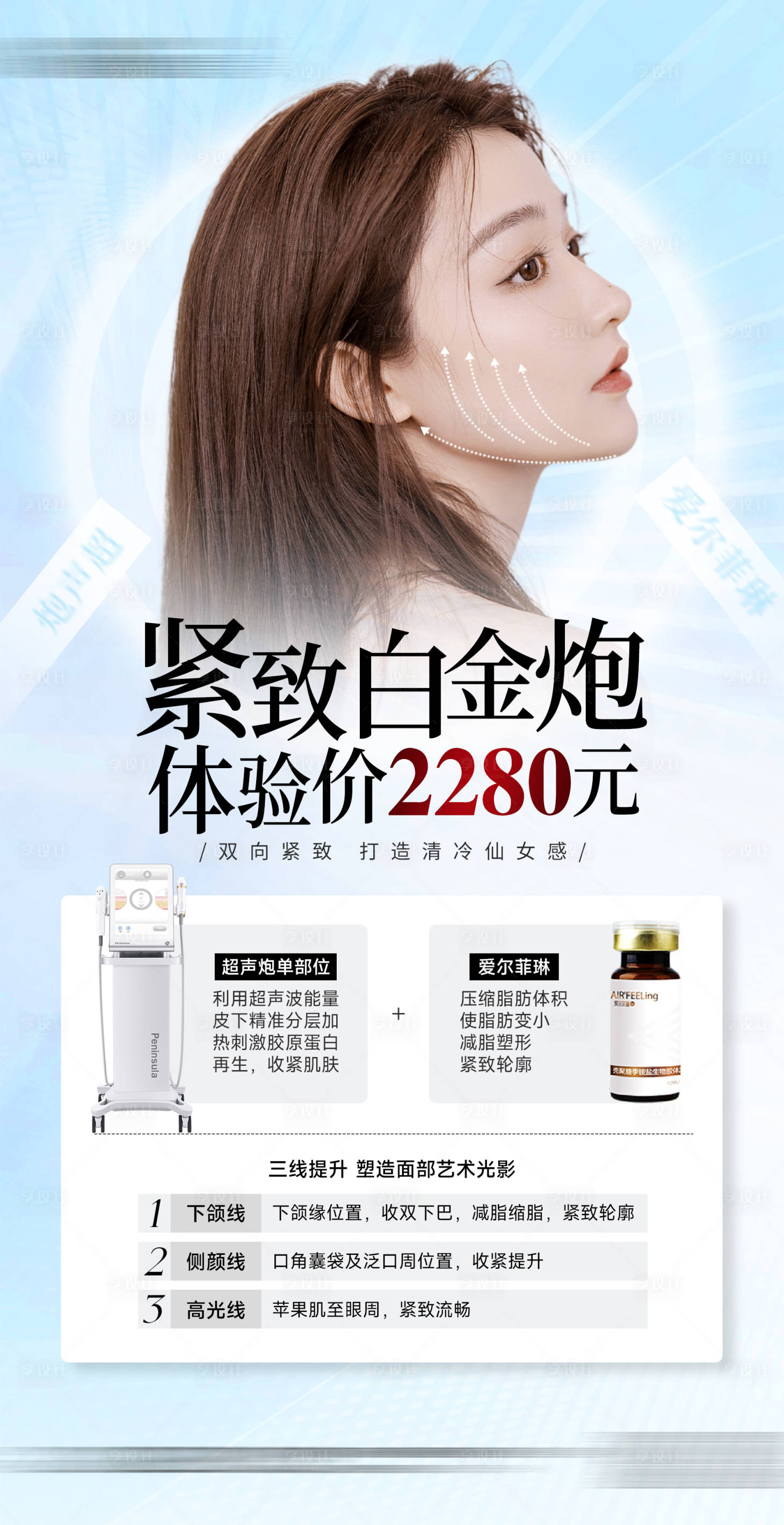 源文件下载【享设计】搜索编号：50180018071642693【医美活动海报】
