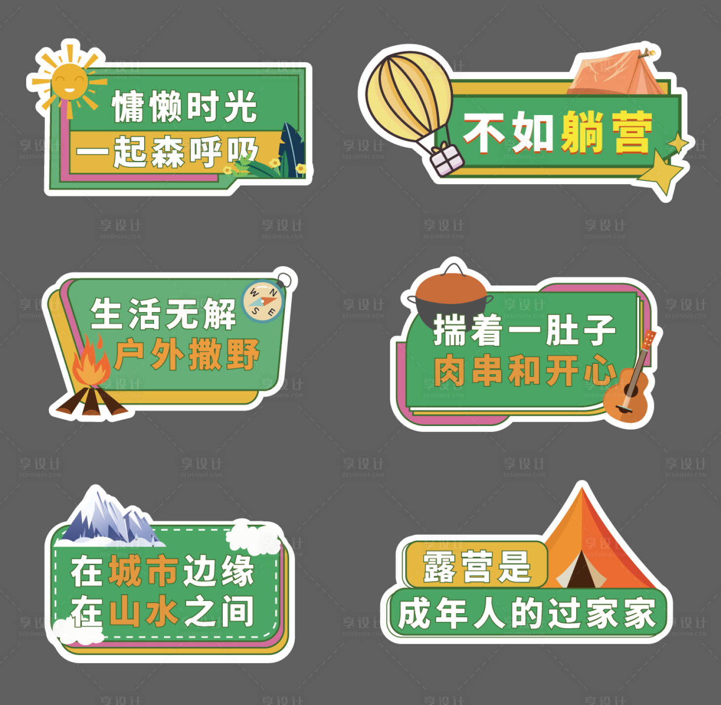 源文件下载【露营异形手举牌】编号：83190017785204801