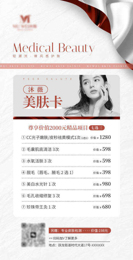 源文件下载【美肤卡项】编号：79470017831211778