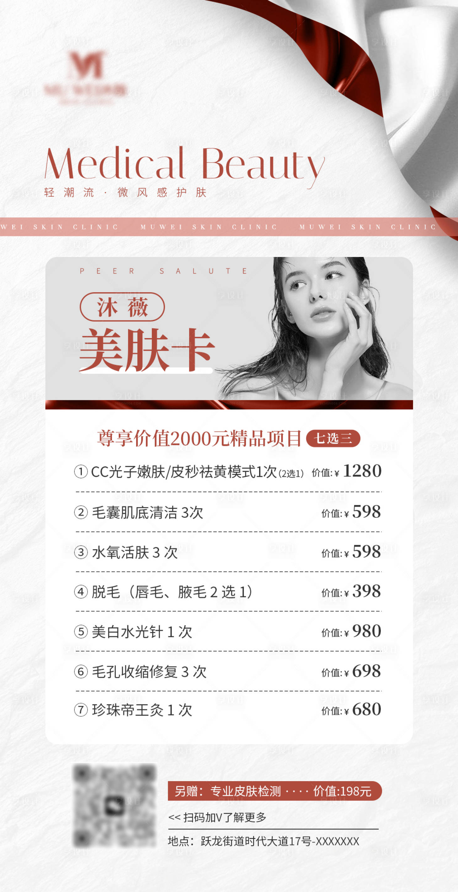 源文件下载【美肤卡项】编号：79470017831211778