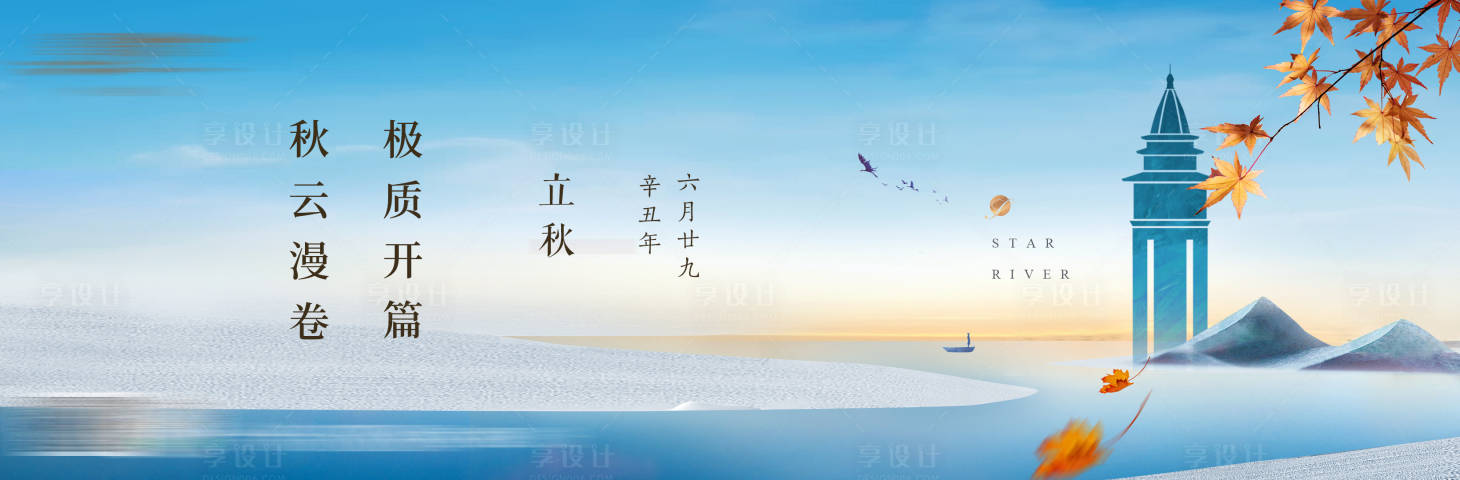 源文件下载【享设计】搜索编号：23010017852733994【立秋海报】