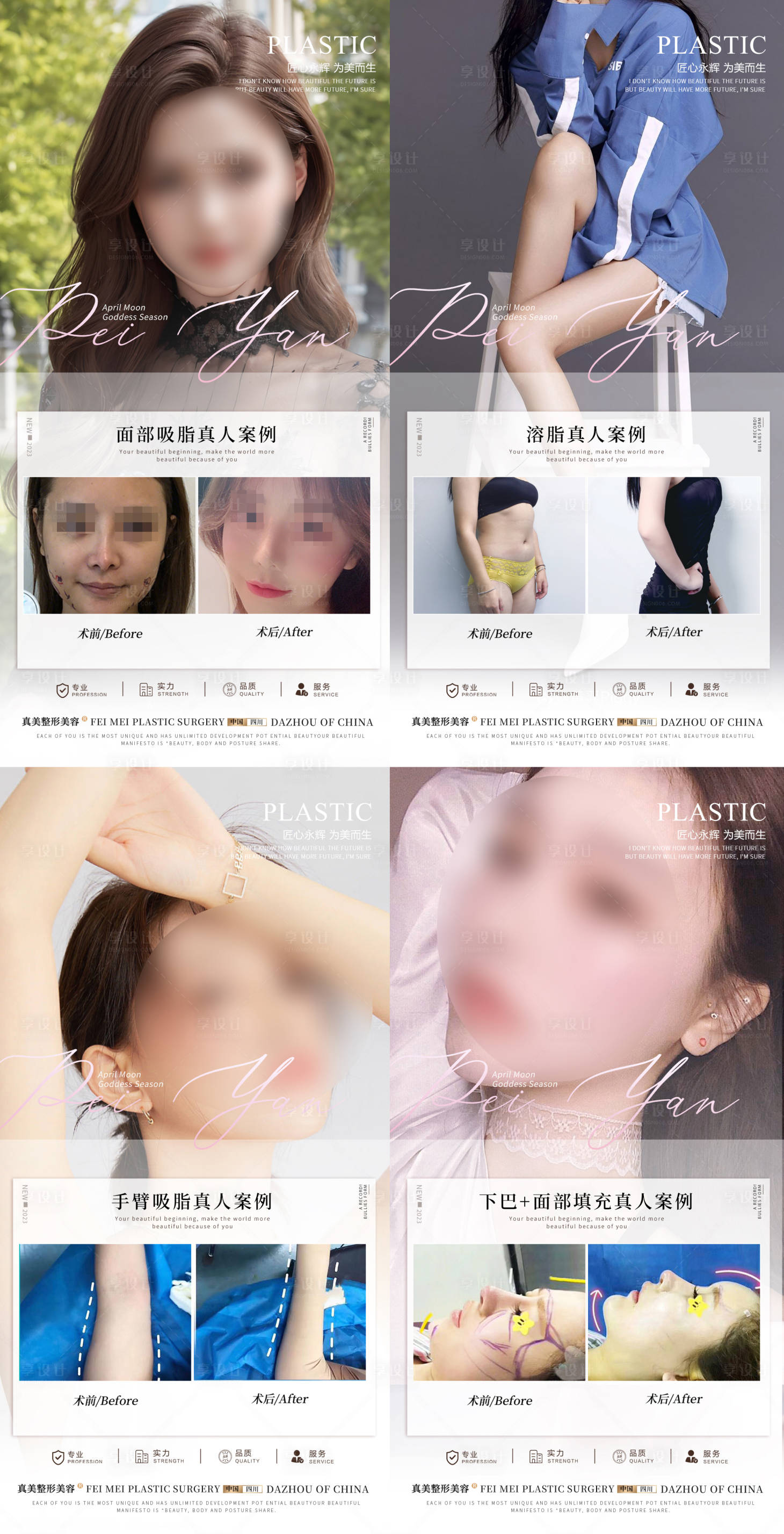 源文件下载【整形案例集海报】编号：51130017790737038
