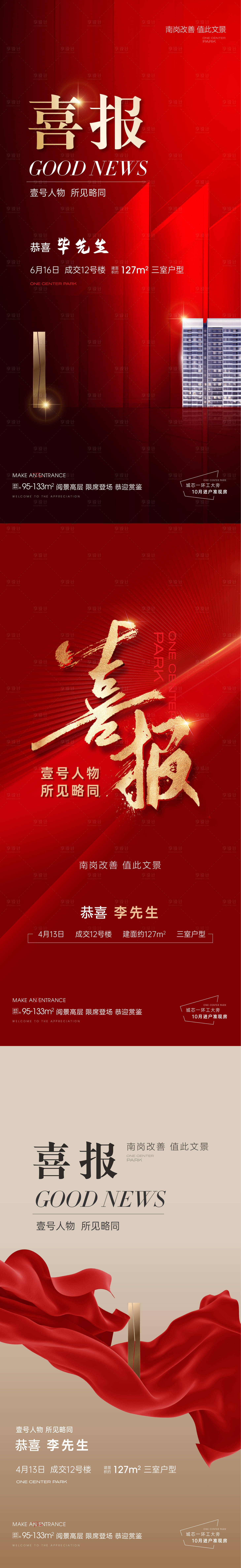 源文件下载【享设计】搜索编号：74430018011974131【喜报海报】