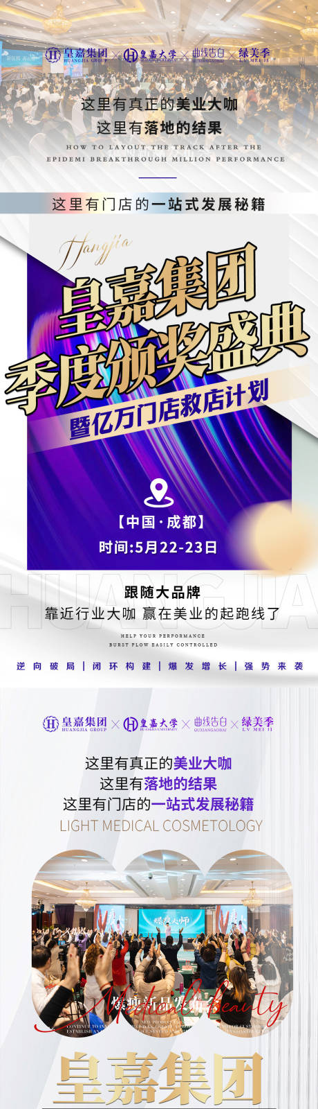源文件下载【招商会议造势系列海报】编号：93460018193953528