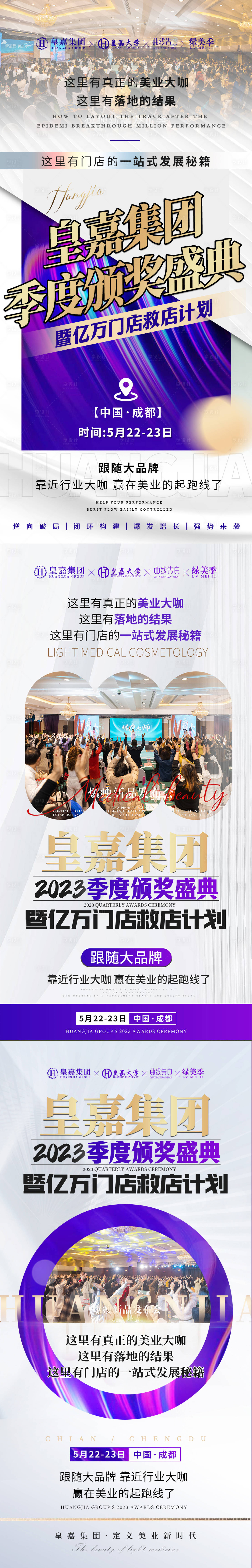 源文件下载【招商会议造势系列海报】编号：20230720182155244