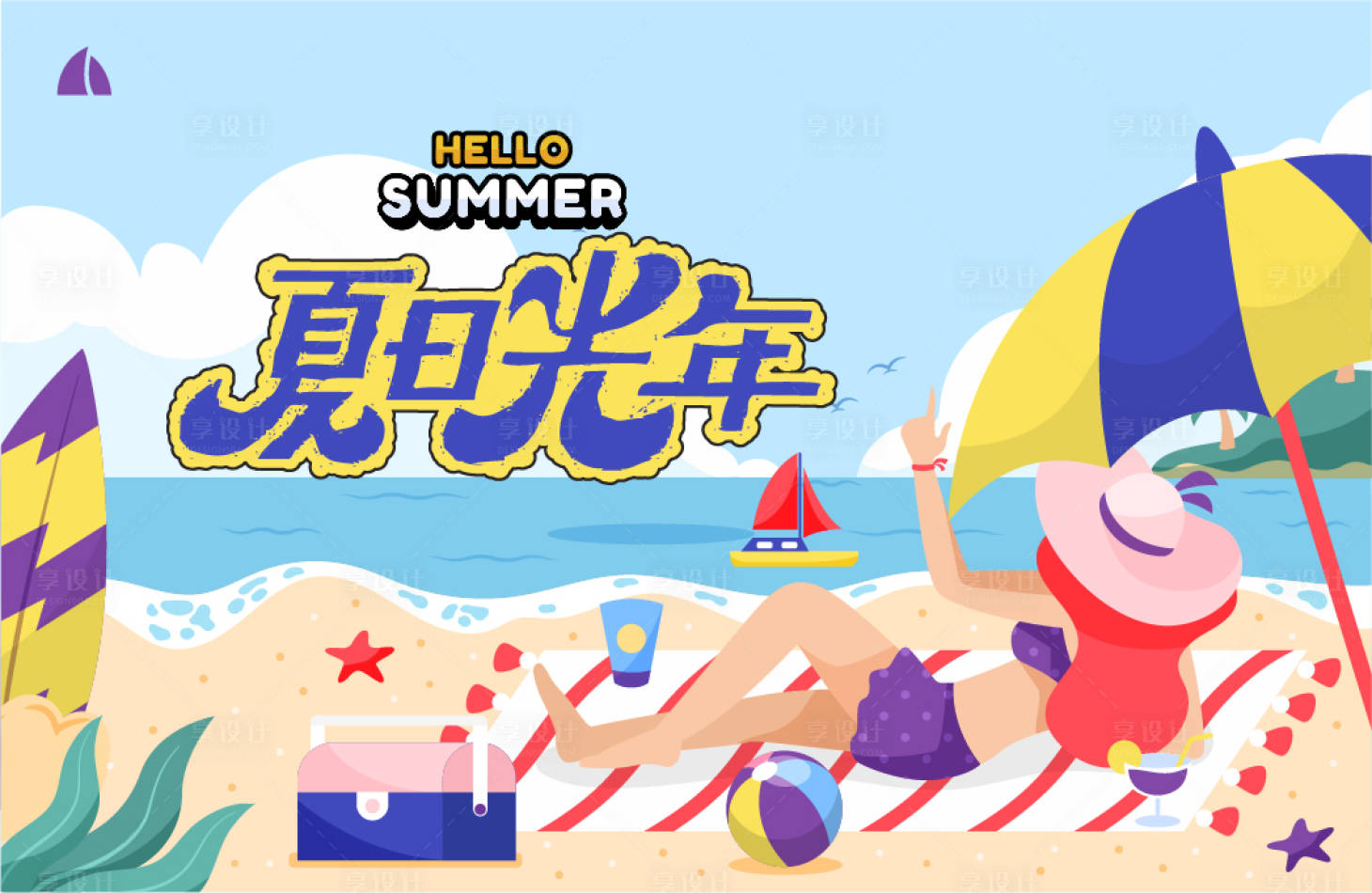 源文件下载【享设计】搜索编号：80210018202266427【夏日海边海报】