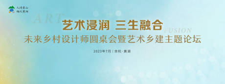 源文件下载【圆桌论坛背景主画面】编号：36560018003725109