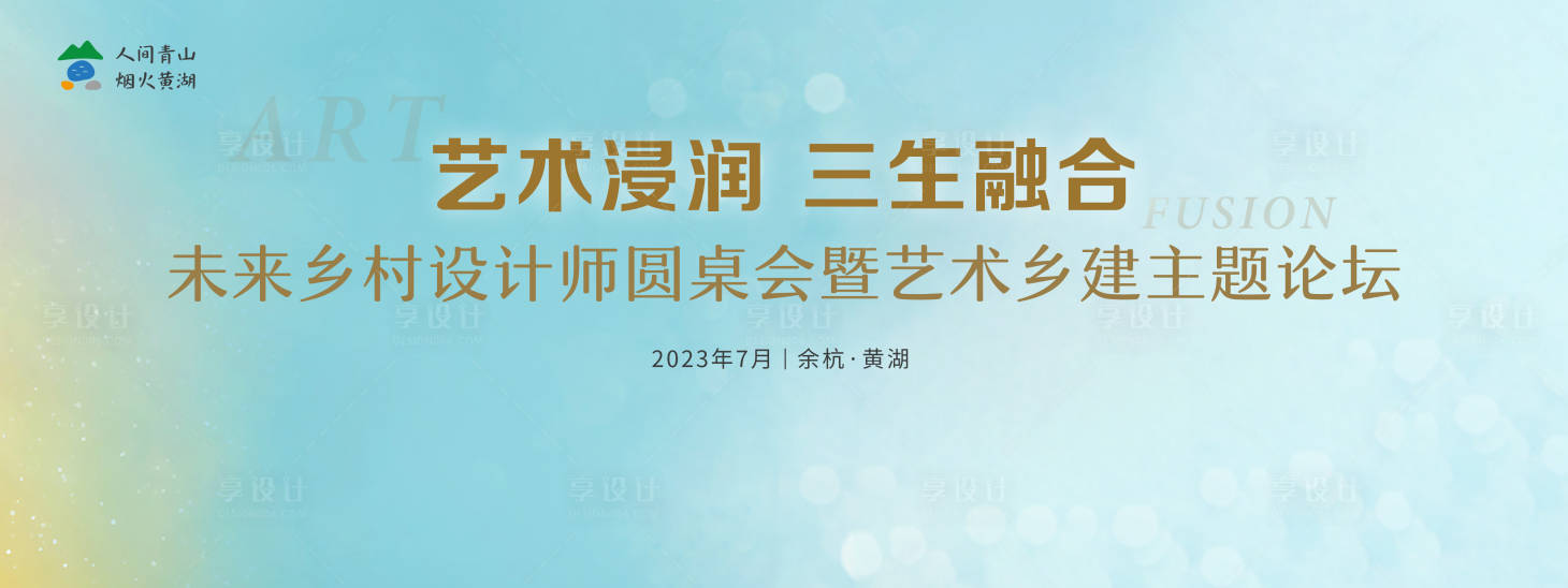源文件下載【圓桌論壇背景主畫面】編號：36560018003725109