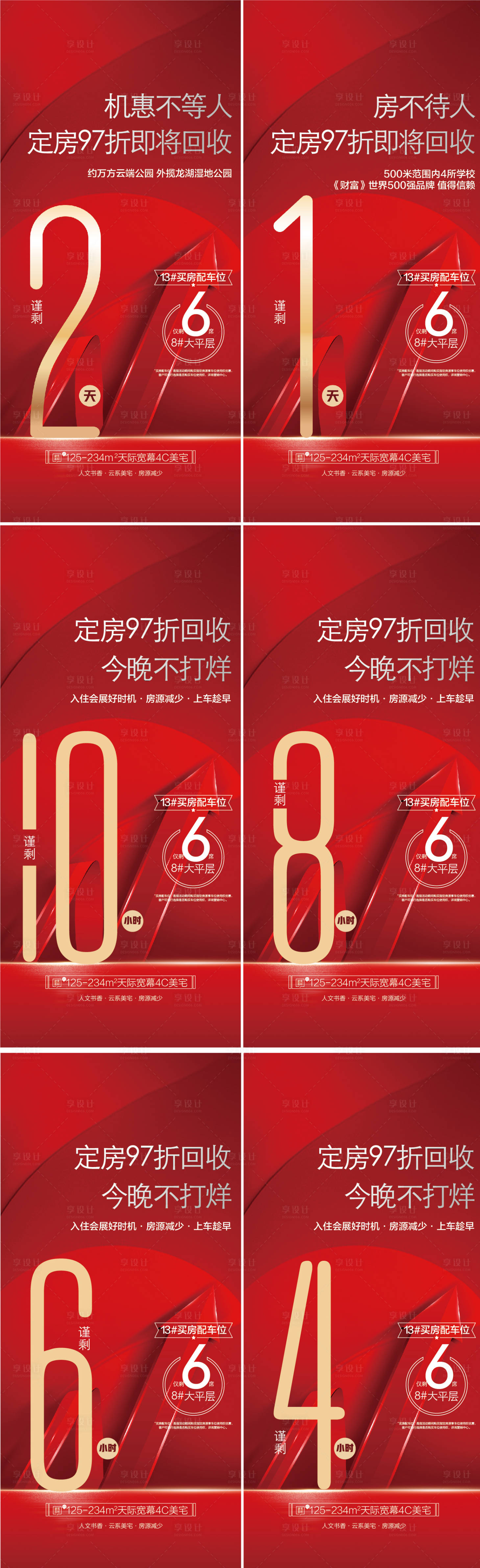 源文件下载【热销促销倒计时海报】编号：27260018370359196