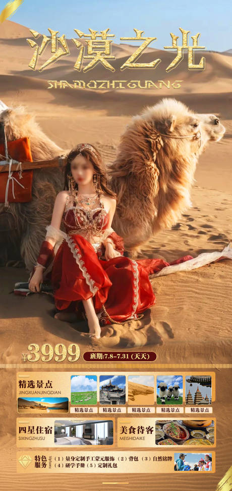 源文件下載【享設計】搜索編號：41330018178061833【沙漠之光】