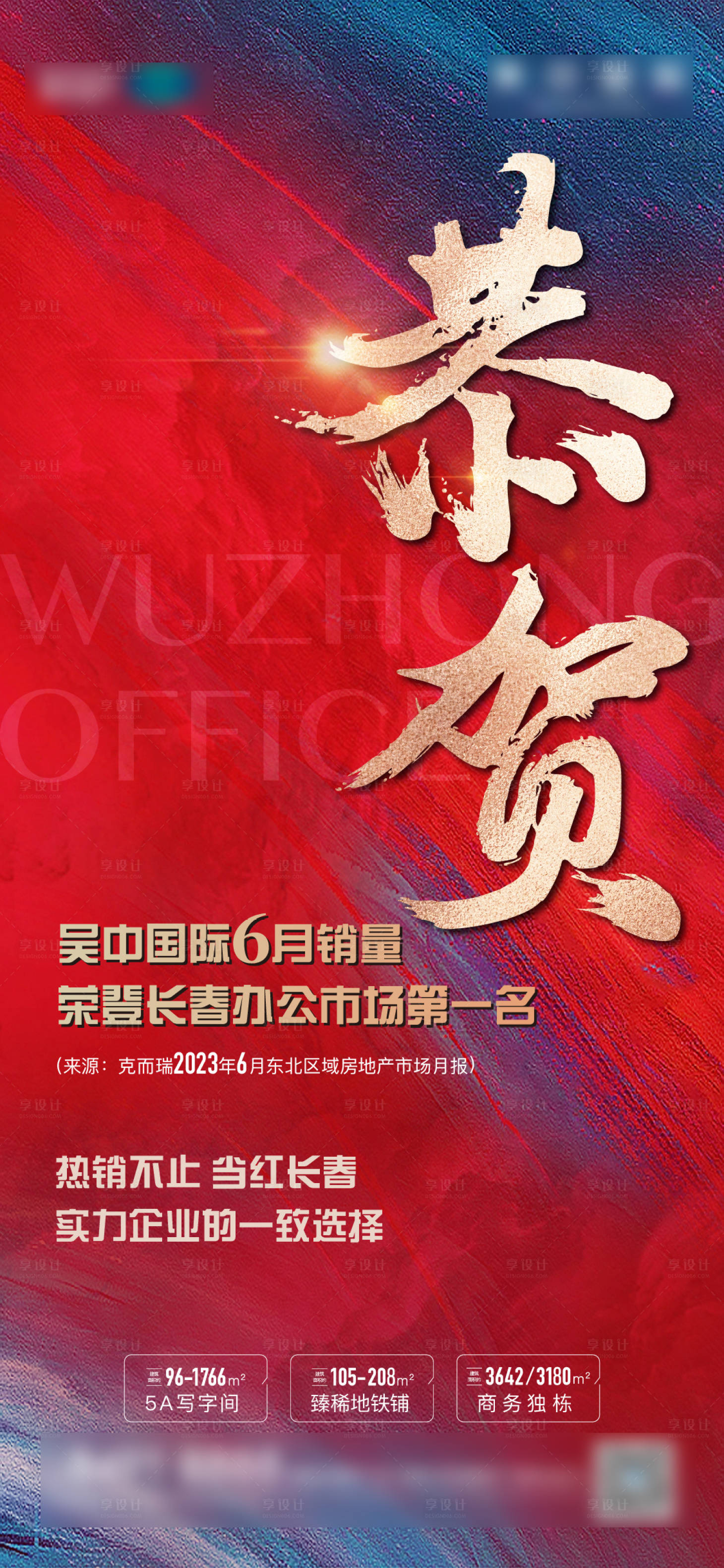 源文件下載【享設(shè)計(jì)】搜索編號：25060018302871366【銷冠海報(bào)】