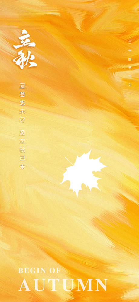 源文件下載【享設計】搜索編號：94790018415182829【立秋海報】