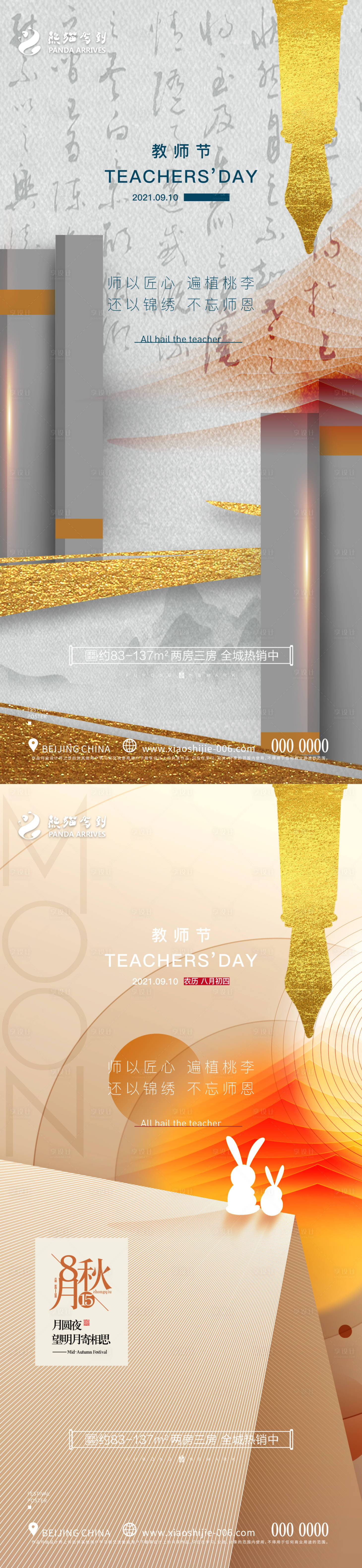 源文件下载【国风教师节海报】编号：80930018403426824