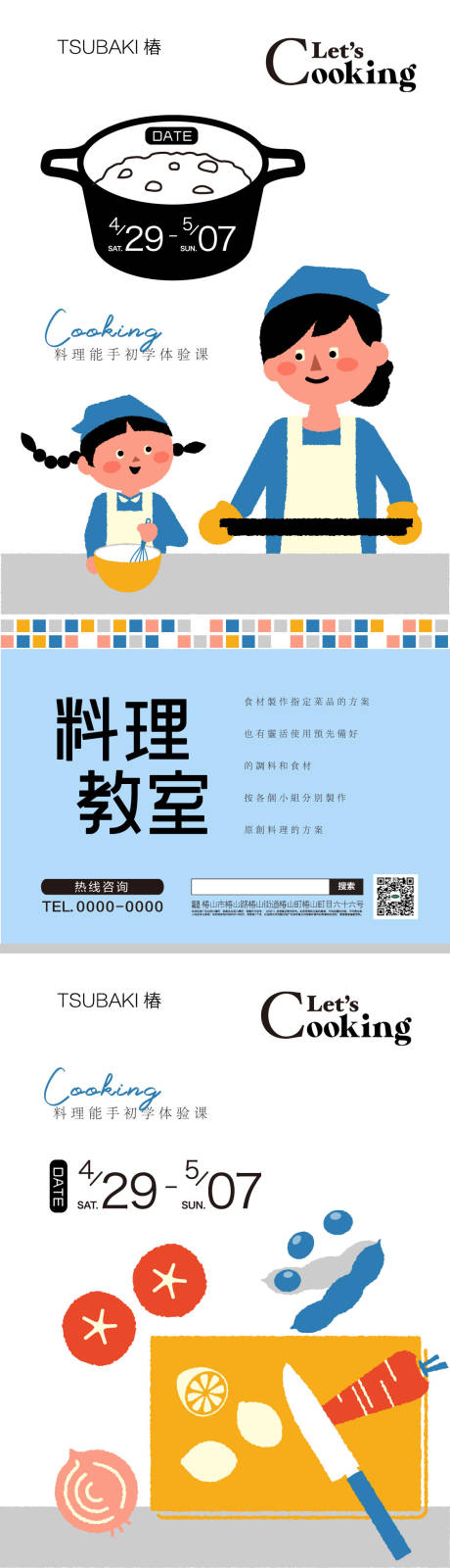 源文件下载【享设计】搜索编号：31780018219984925【料理教室活动海报】