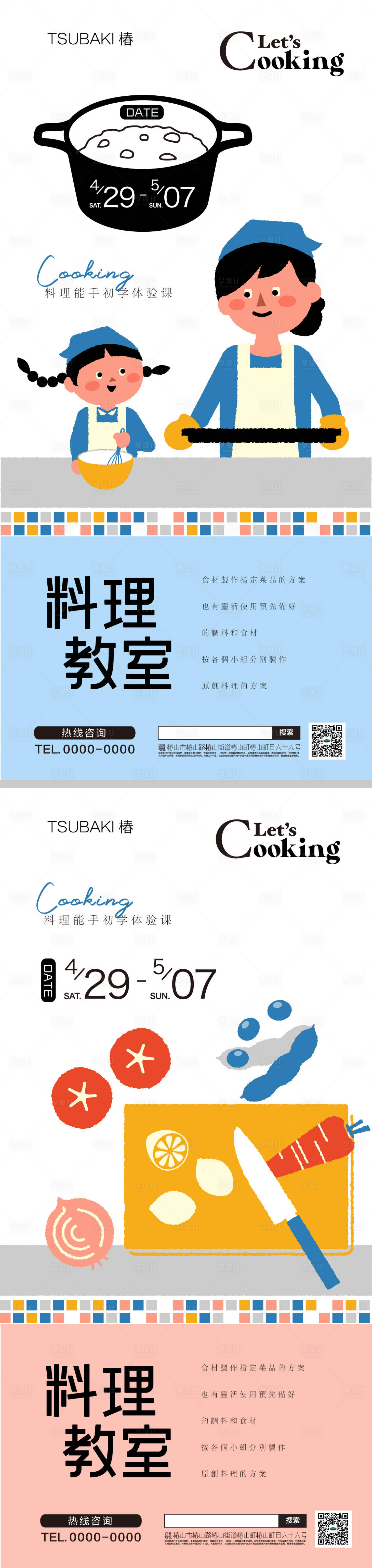 源文件下载【料理教室活动海报】编号：31780018219984925
