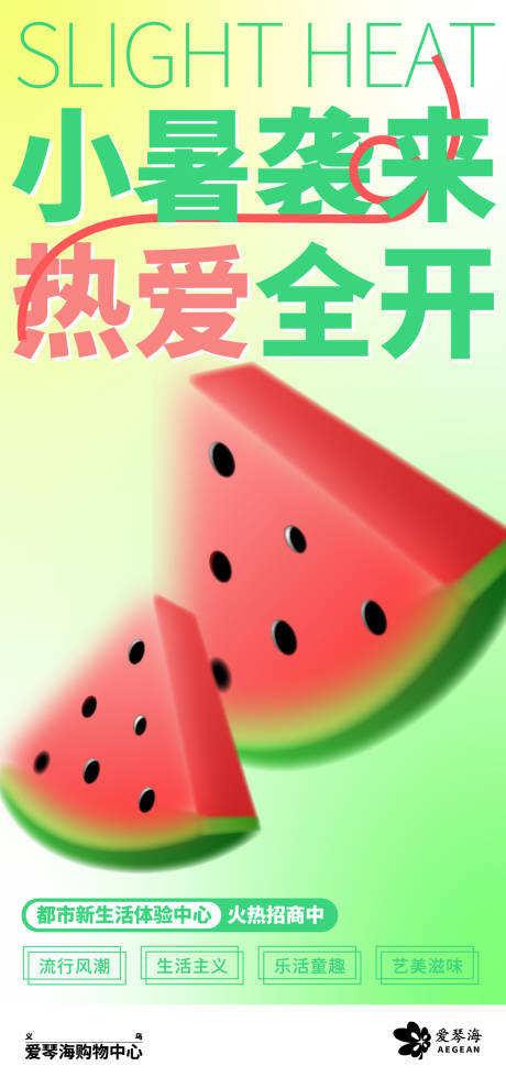 源文件下載【購物中心小暑大暑 】編號：99230017805565711