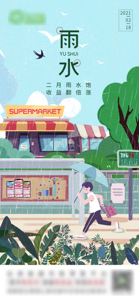 源文件下載【雨水】編號：87120018153427300