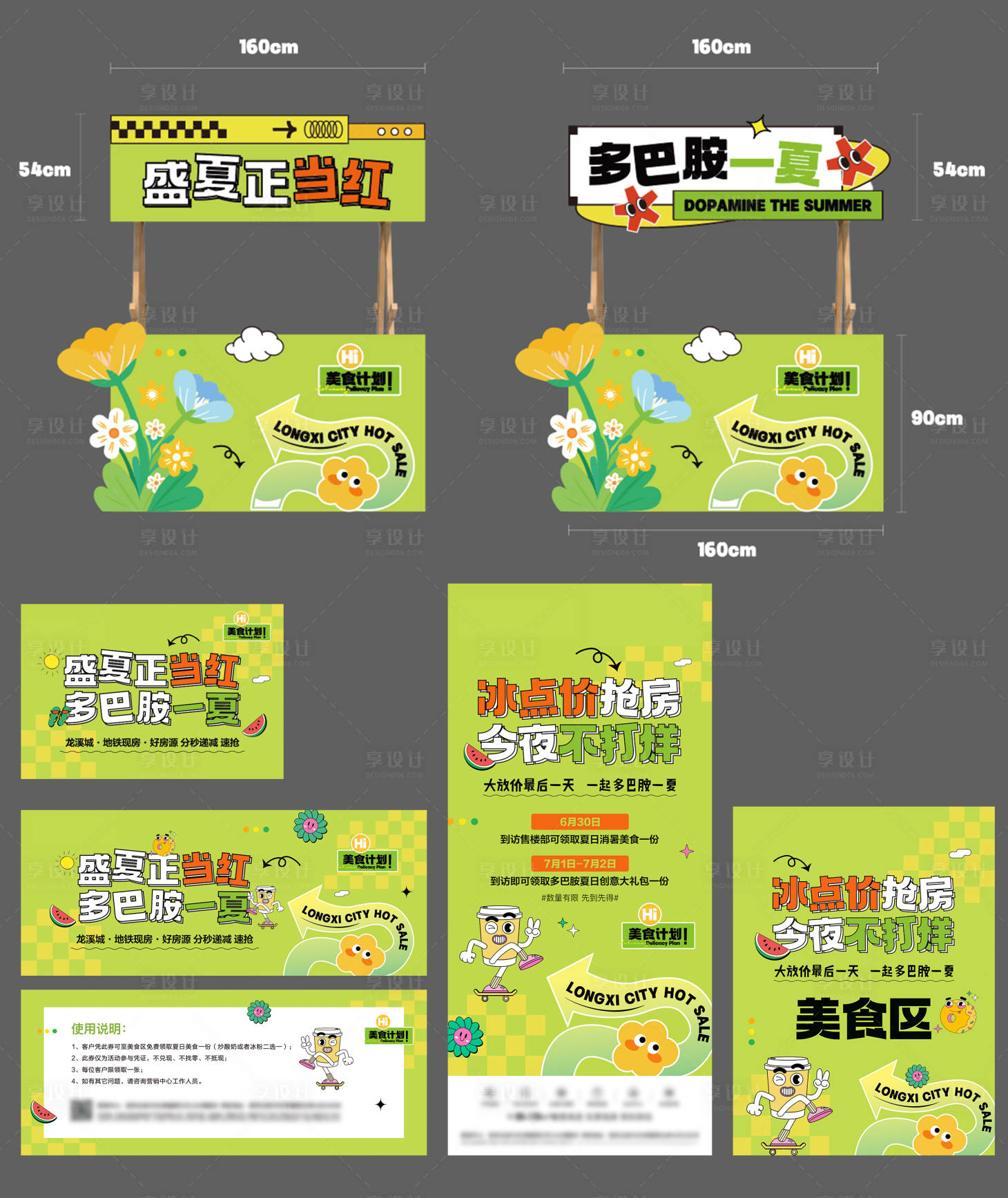 源文件下載【享設計】搜索編號：70810017888347975【美食活動物料】