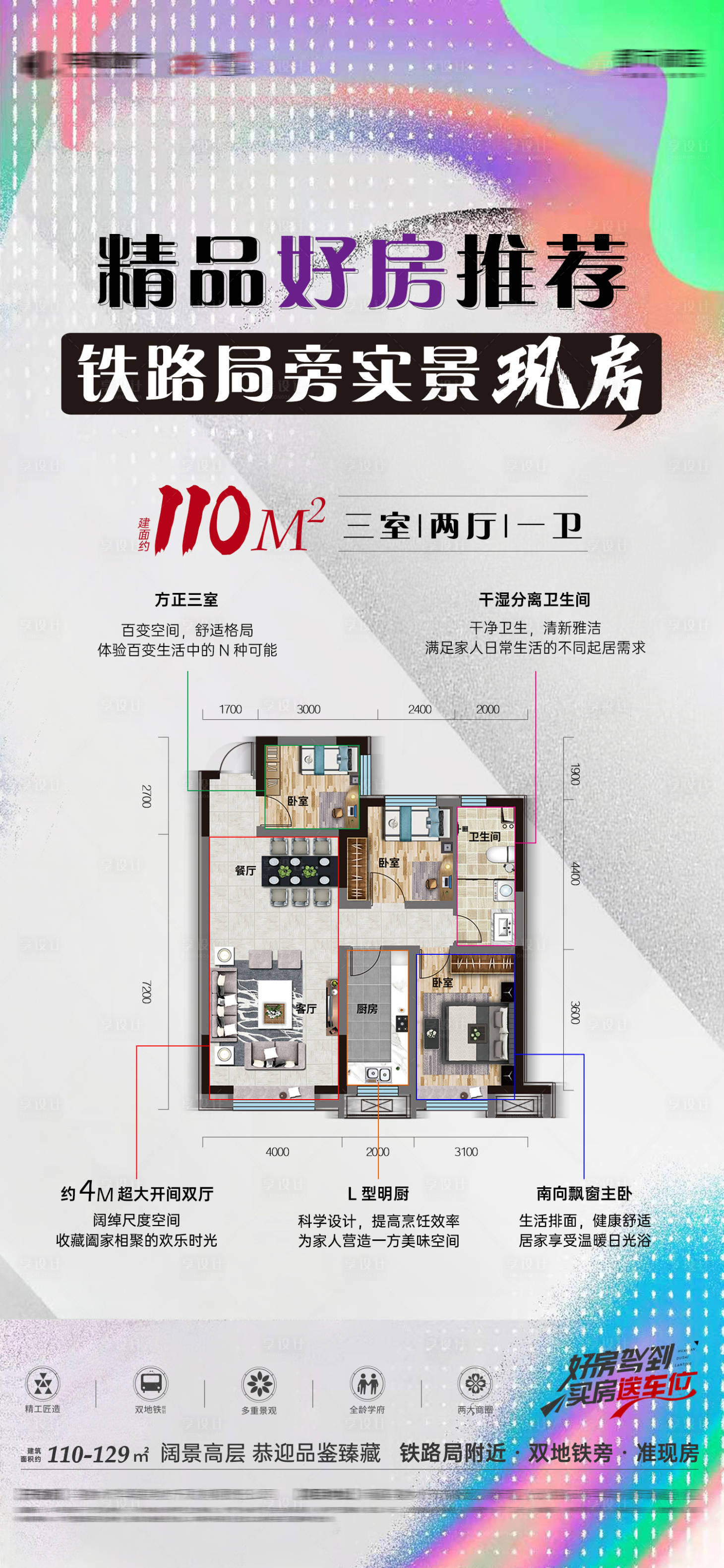 源文件下載【享設(shè)計(jì)】搜索編號(hào)：99470018099936912【地產(chǎn)戶型好房推薦】