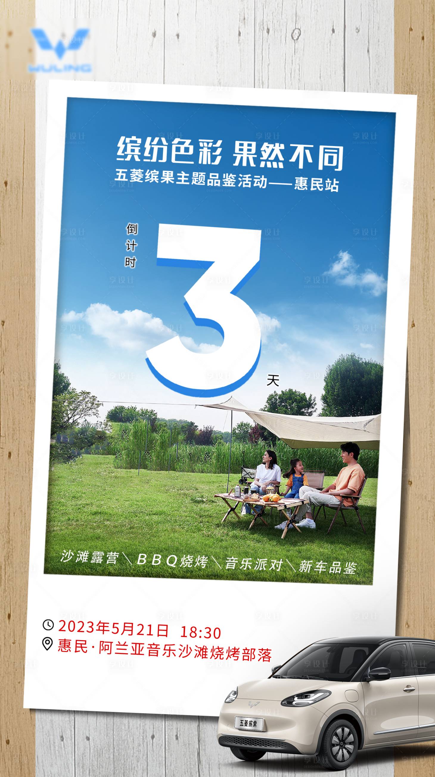 源文件下載【齊晨活動倒計時海報】編號：32560017754127420