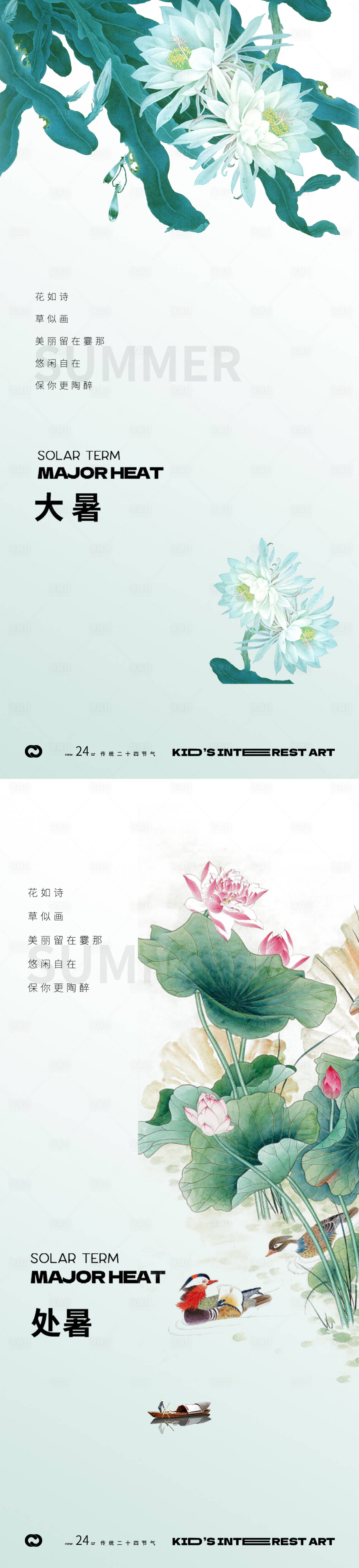 源文件下载【享设计】搜索编号：51340017923487491【大暑处暑24节气地产中式海报】