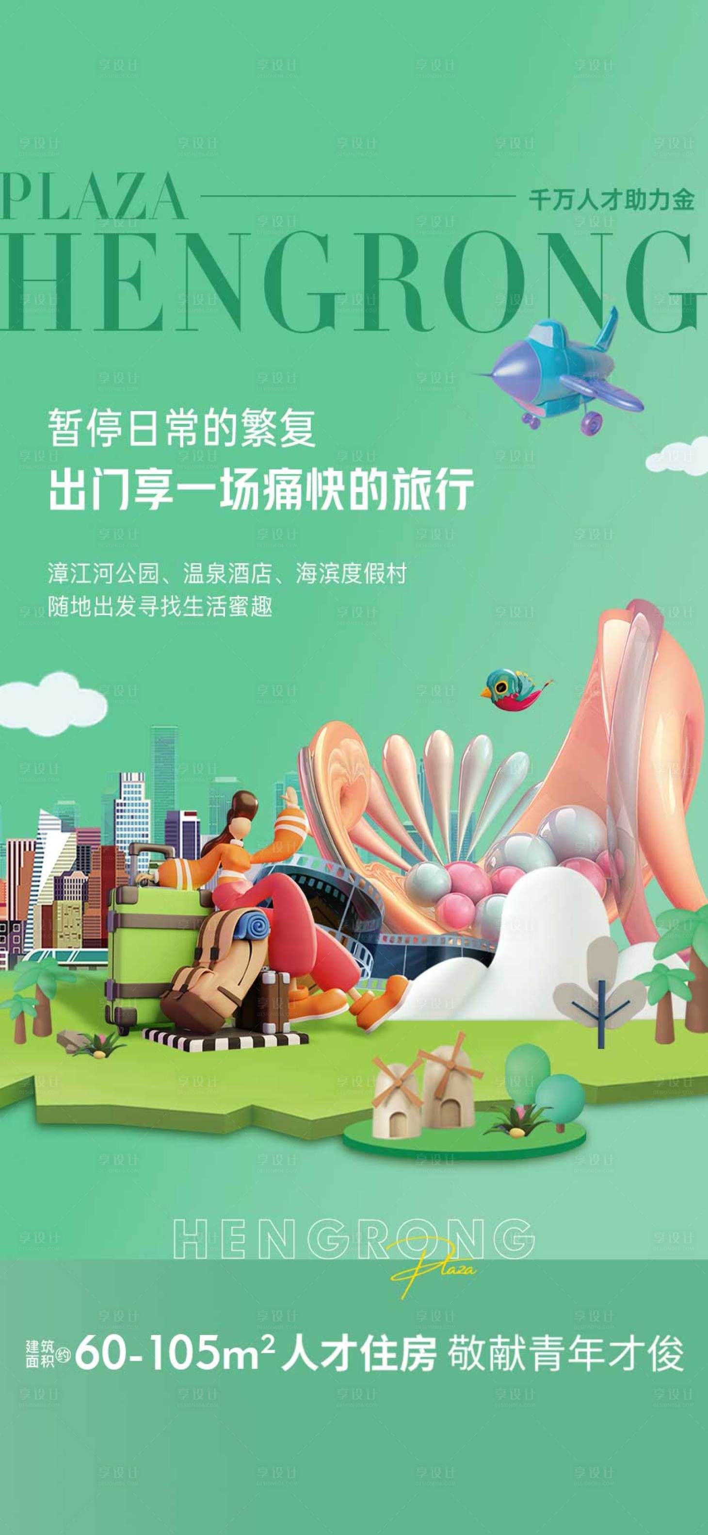 源文件下载【商业地产海报】编号：20230714145232234