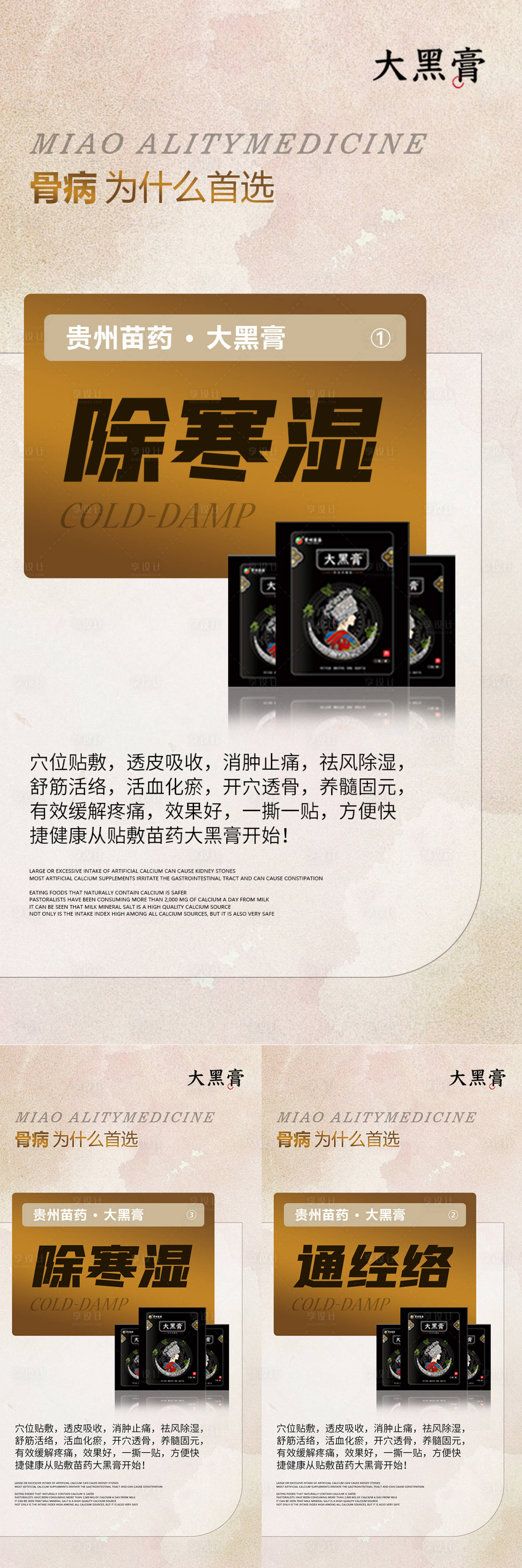 源文件下载【享设计】搜索编号：45980017990345471【微商骨病膏药海报】