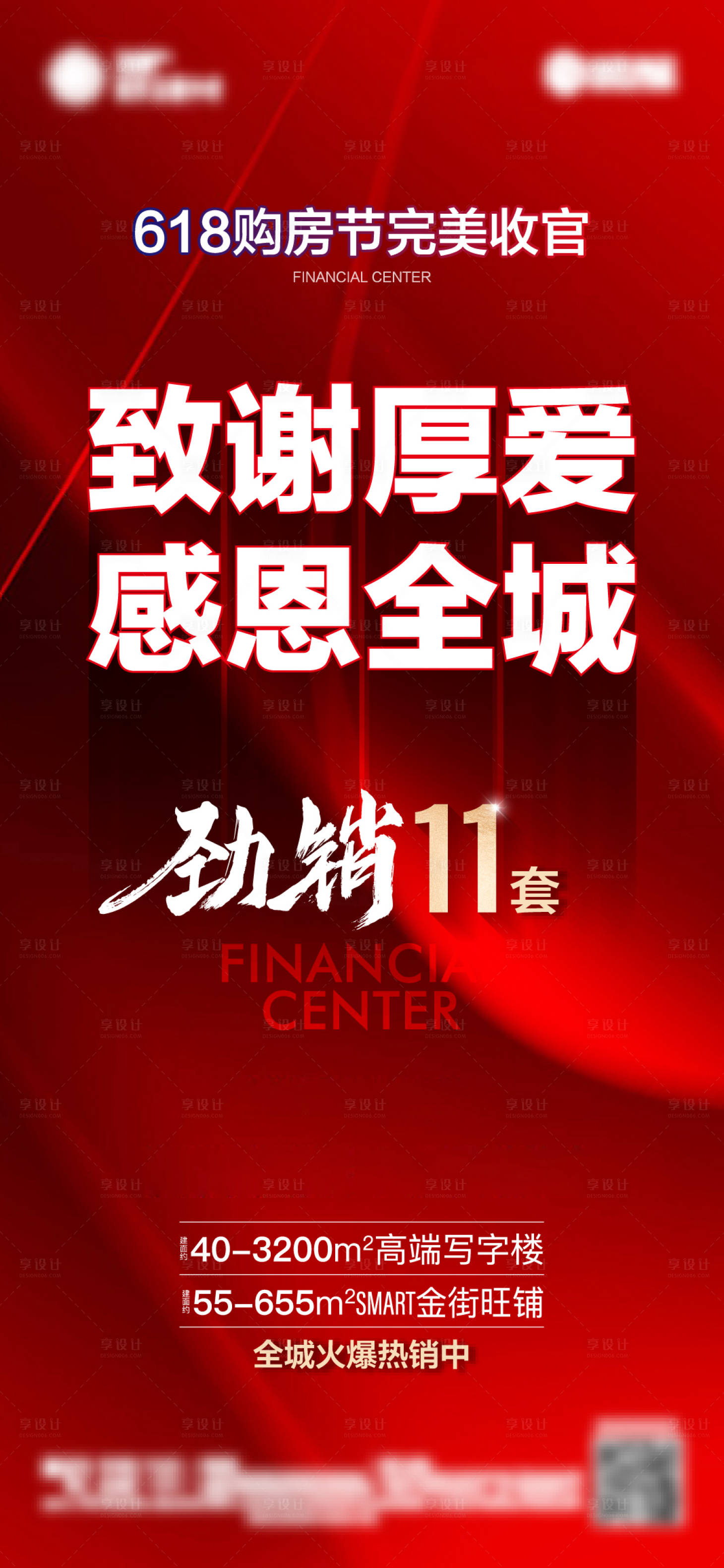 源文件下载【享设计】搜索编号：78830017793869462【热销海报】