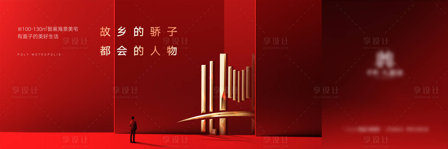 源文件下載【享設計】搜索編號：22930018055565985【地產紅金海報】