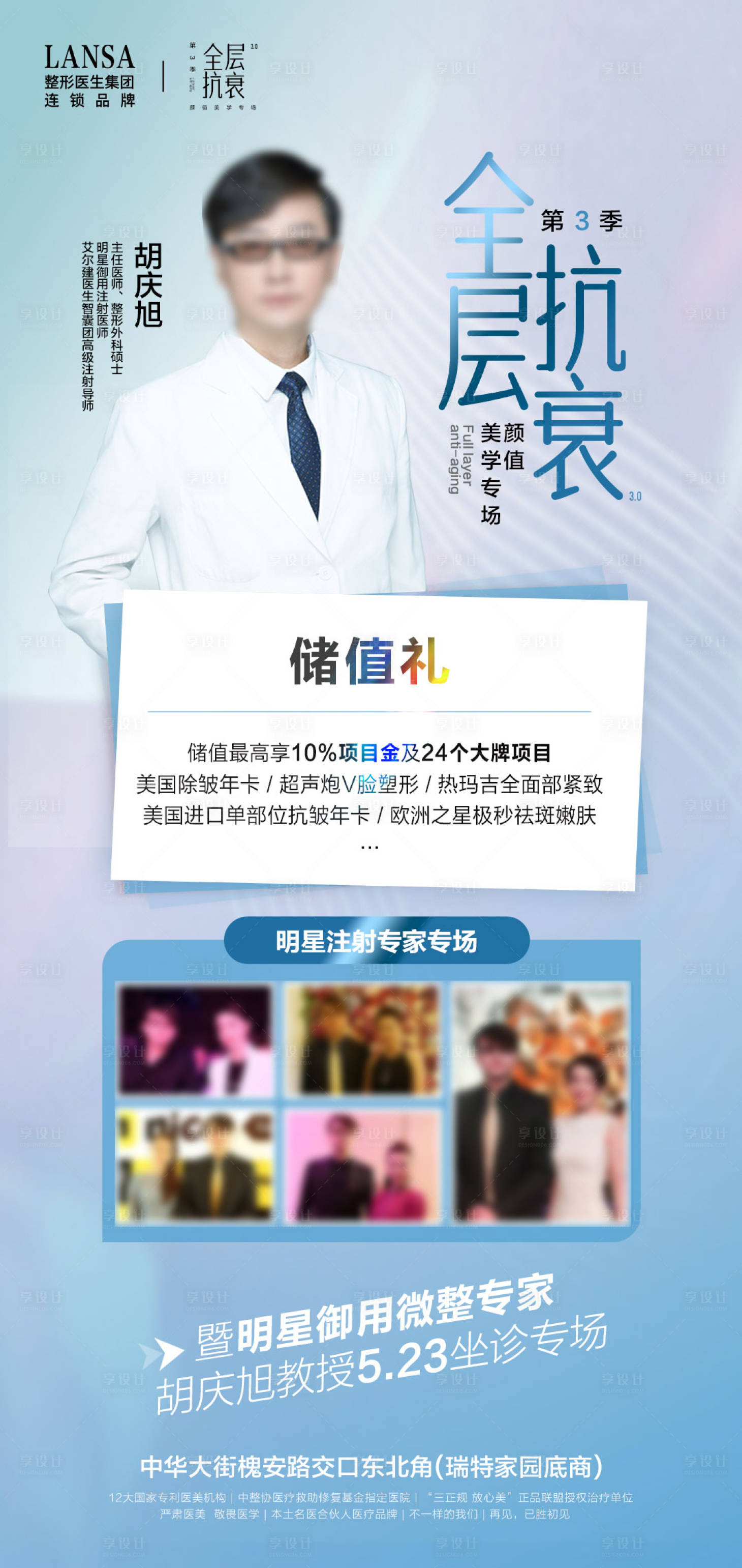源文件下载【享设计】搜索编号：52520018106656085【医美注射专场活动储值礼海报】