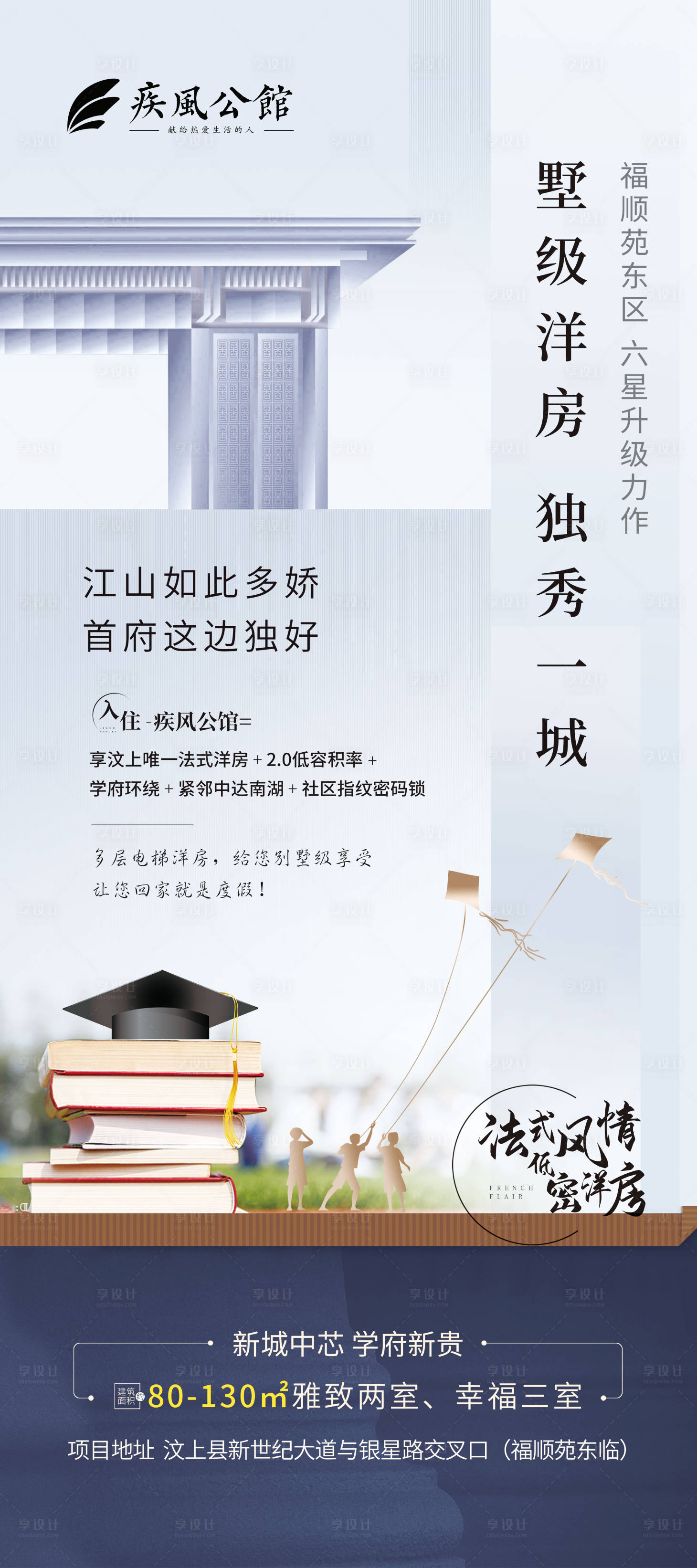 源文件下载【地产配套学校展架】编号：20230718112832887