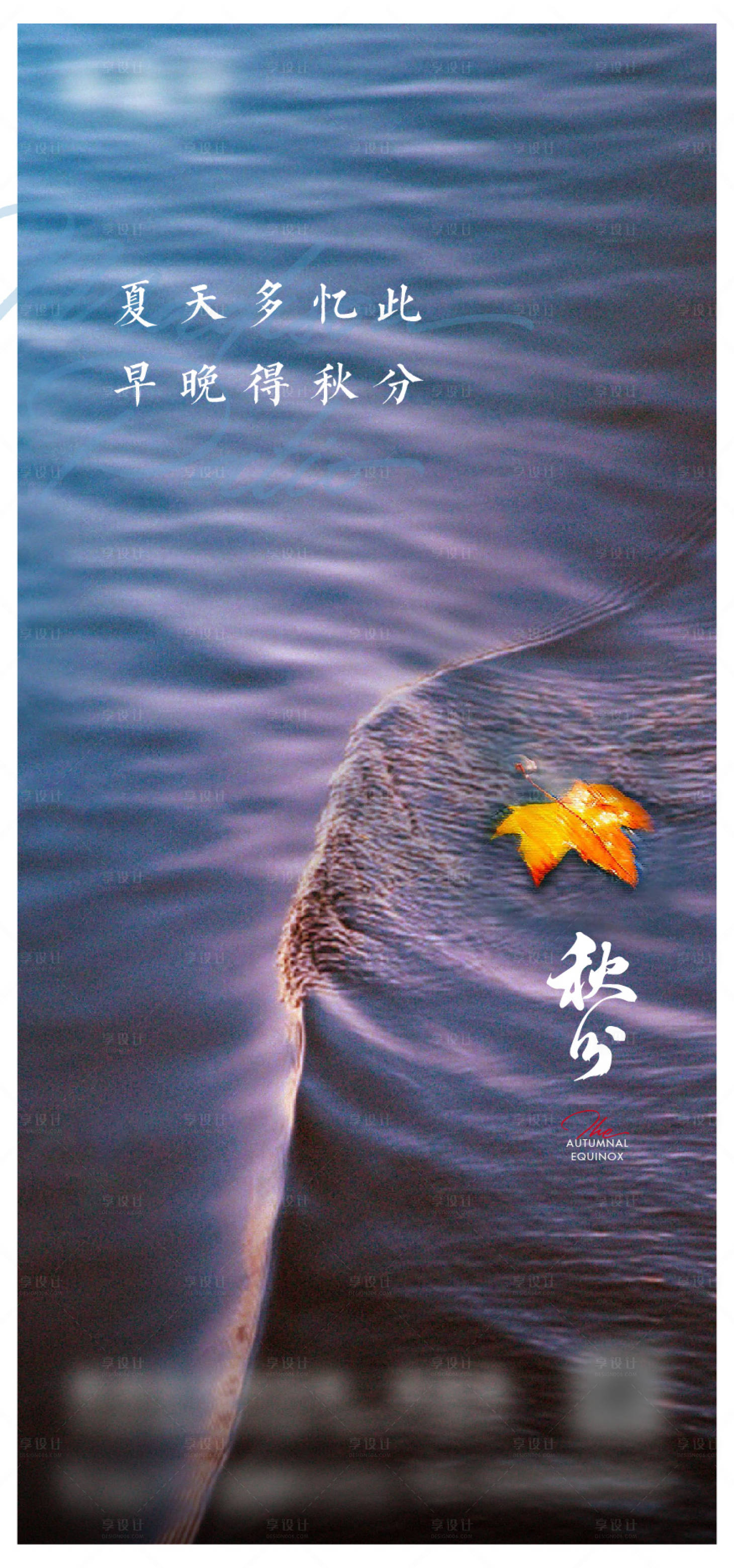 源文件下载【享设计】搜索编号：64100017790421933【秋分微信海报】