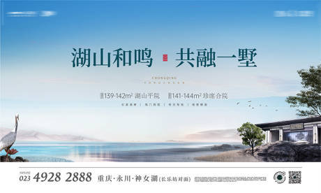 编号：20230720144214773【享设计】源文件下载-新中式湖居海报