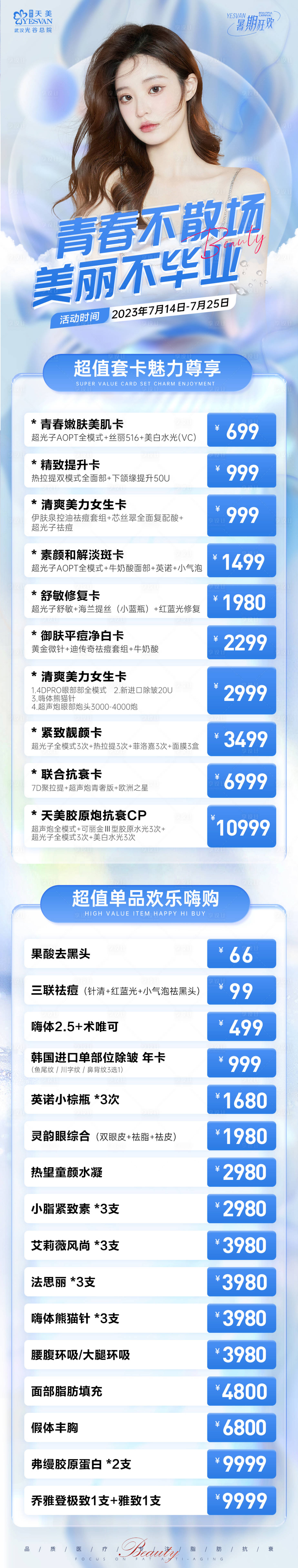 源文件下載【享設計】搜索編號：33250018395093356【暑期推廣海報】