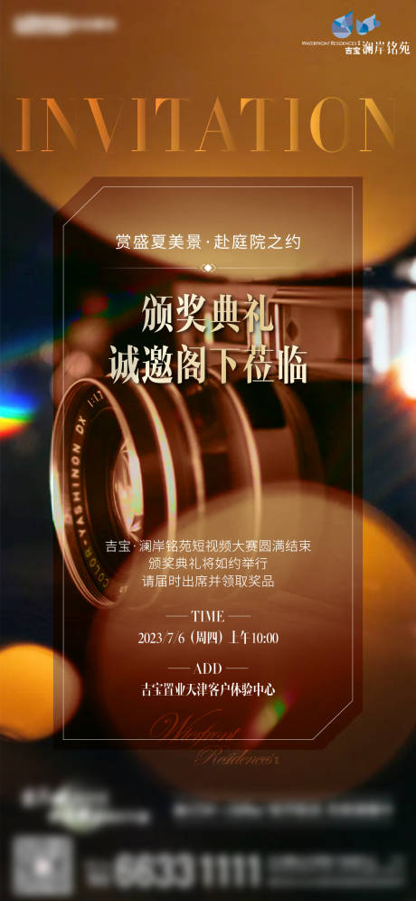 源文件下载【享设计】搜索编号：23940017830815462【邀请函】